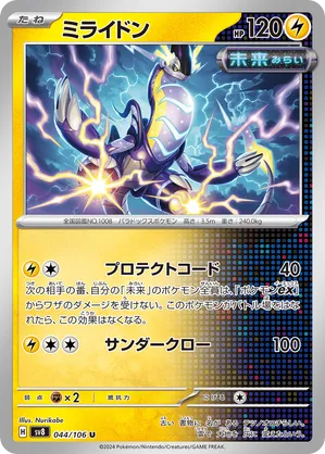 is miraidon pokemon card rare POKÉMON CARD GAME sv1V 037/078 RR