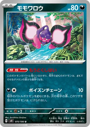 Pecharunt 075 Super Electric Breaker | pkmn.gg