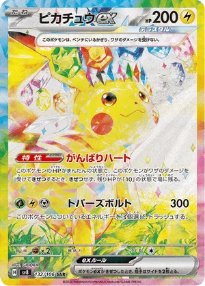 Pikachu ex