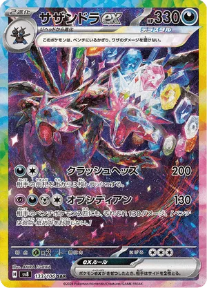 Hydreigon ex