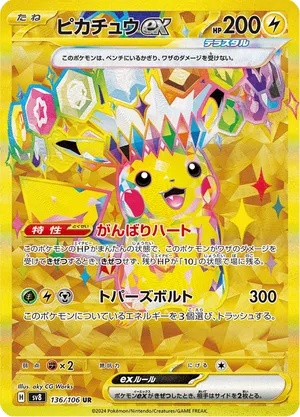 Pikachu ex