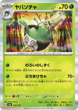 女性が喜ぶ♪ 018 Sinistcha Terastal pkmn.gg | ex Festival ポケモンカードゲーム