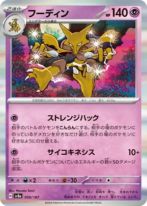 ポケモン - Alakazam フーディン 1ED 1st Edition 1/102 英語版 Alakazam TCG Pokemon Get Card Very Rare Vintage Meiji Pocket