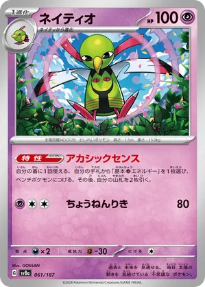 Xatu 061 Terastal Festival ex | pkmn.gg