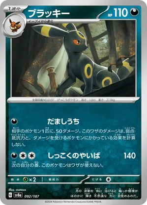 Umbreon | Pokémon Cards and Details | pkmn.gg