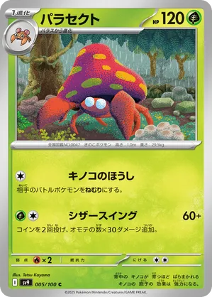 Parasect | Pokémon Cards and Details | pkmn.gg