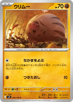 Swinub
