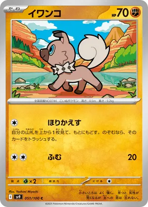 Rockruff