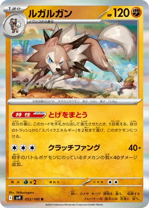 Lycanroc