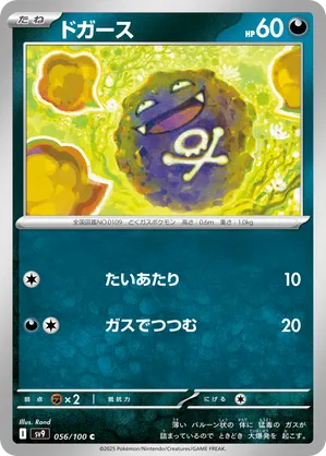 Koffing