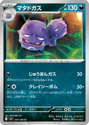 Weezing