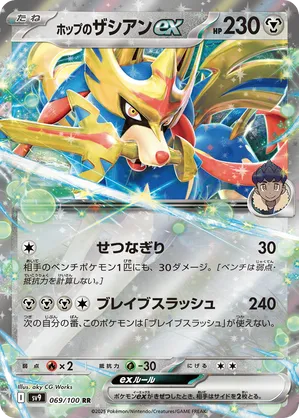 Hop's Zacian ex