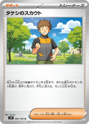 Brock's Scout