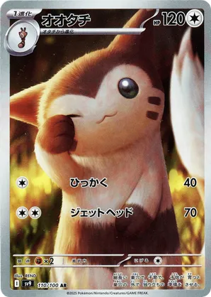 Furret