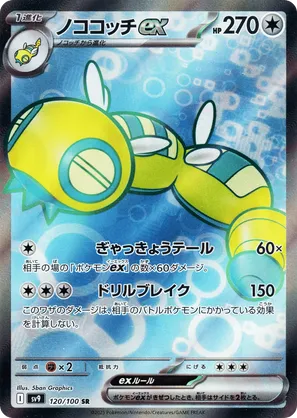 Dudunsparce ex