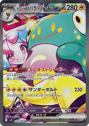 bellibolt pokemon card value Bellibolt - 094 - SV: Scarlet & Violet Promo Cards