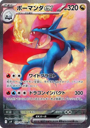 Salamence | Pokémon Cards and Details | pkmn.gg
