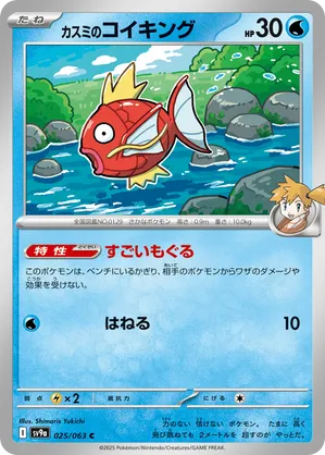 Misty's Magikarp #025/063 Hot Air Arena | pkmn.gg