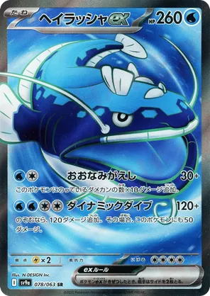 Dondozo ex