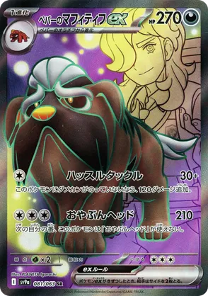 Arven's Mabosstiff ex