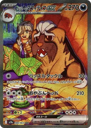 Arven's Mabosstiff ex