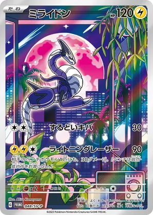 Miraidon | Pokémon Cards and Details | pkmn.gg