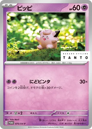 pokemon card clefairy POKMON CARD GAME sv6 045/101 C Clefairy