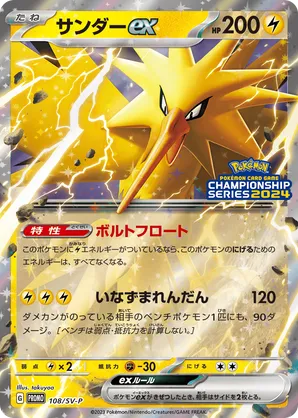 Zapdos ex