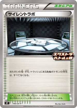 Silent Lab