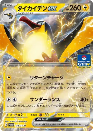 Kilowattrel ex