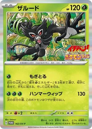 zarude pokemon card value Zarude - SWSH08: Fusion Strike [REVERSE HOLO]