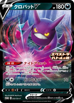 Crobat V