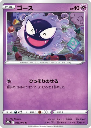 Gastly | Pokmon Cards and Details | pkmn.gg