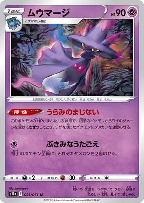 Mismagius | Pokémon Cards and Details | pkmn.gg