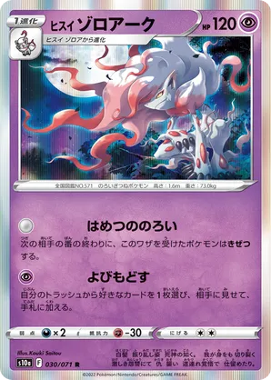 Zoroark | Pokmon Cards and Details | pkmn.gg