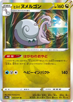 goodra pokemon card value Lost Origin Ultra Rare Hisuian Vstar #136 Stage 2 Form Goodra - SM - Forbidden