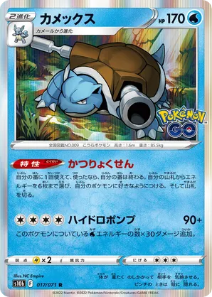 Blastoise | Pokémon Cards and Details | pkmn.gg
