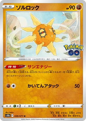 ソルロック | ポケモンカードPCG 拡張パック まぼろしの森(056/086)