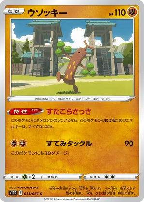 sudowoodo pokemon card value Sudowoodo - 094/196 - Lost Origin