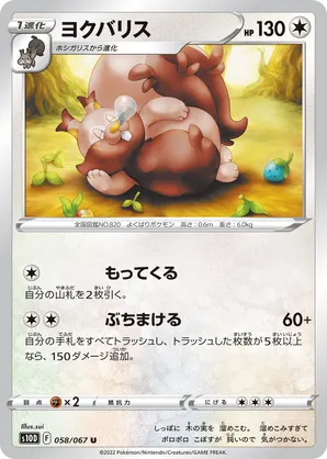 Greedent | Pokmon Cards and Details | pkmn.gg