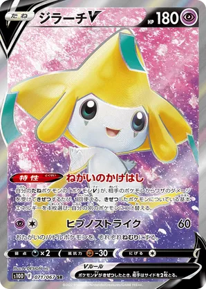 Jirachi V
