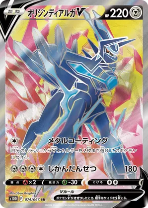 Dialga Origin Forme V