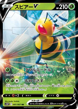 Beedrill V
