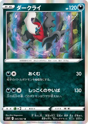 pokemon tcg giant cards Darkrai V - SWSH10: Astral Radiance [ULTRA RARE]