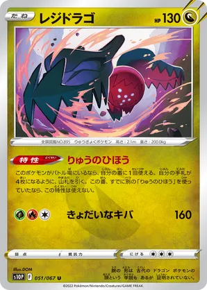regidrago pokemon cards Regidrago | Pokémon Cards and Details