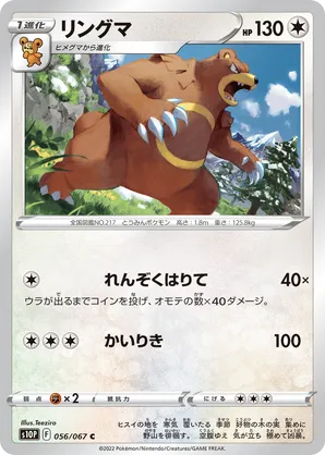 Ursaring | Pokémon Cards and Details | pkmn.gg