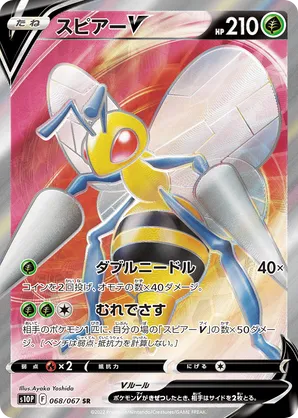 Beedrill V