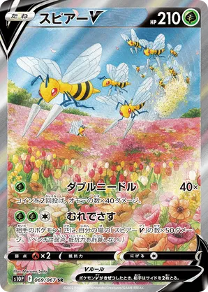 Beedrill V