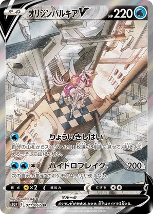 Palkia Origin Forme V