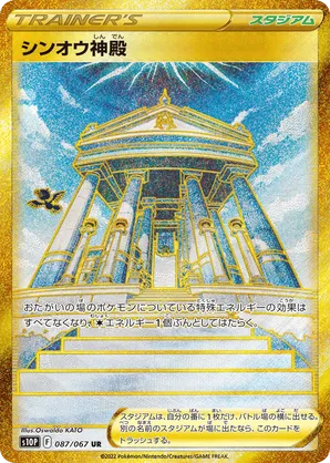 Temple of Sinnoh